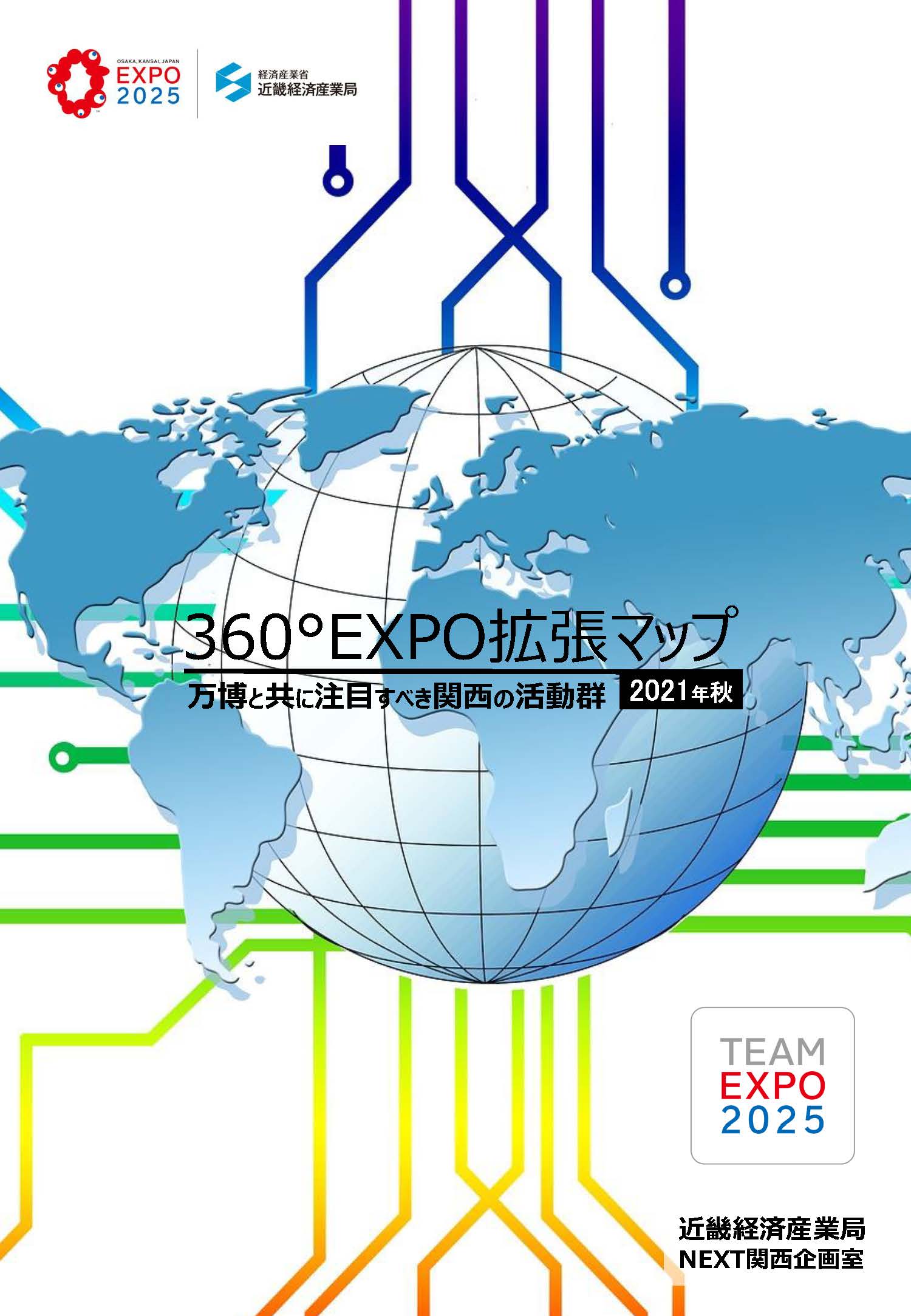 360°EXPO拡張マップ（2021秋号）