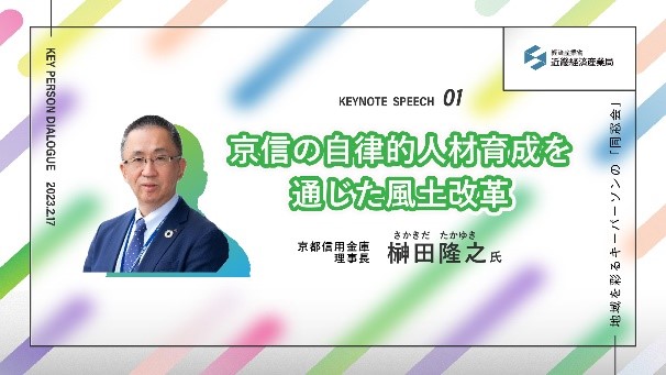 KEY PERSON DIALOGUE　サムネイル1