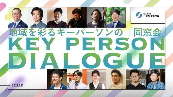 KEY PERSON DIALOGUE　サムネイル3