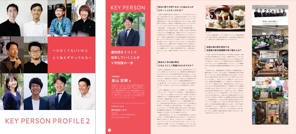 KEY PERSON PROFILE2　イメージ図