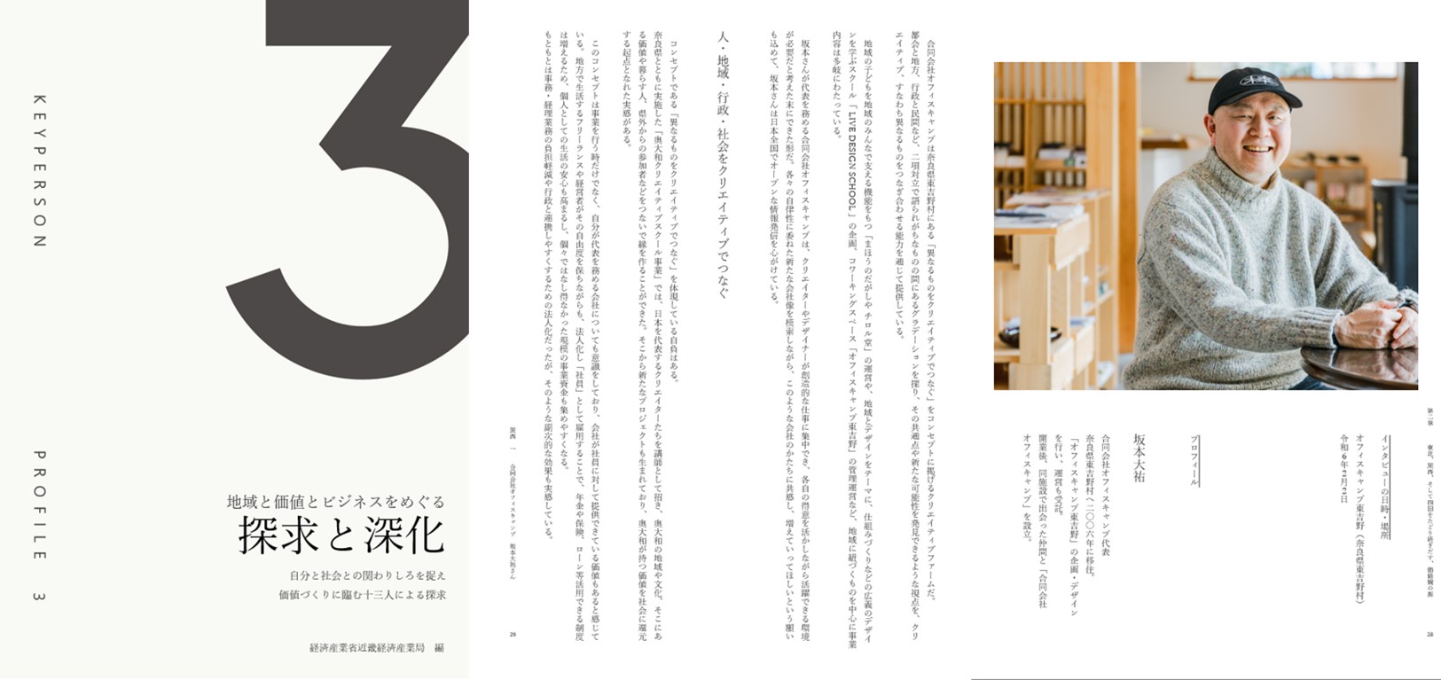 KEY PERSON PROFILE3　イメージ図