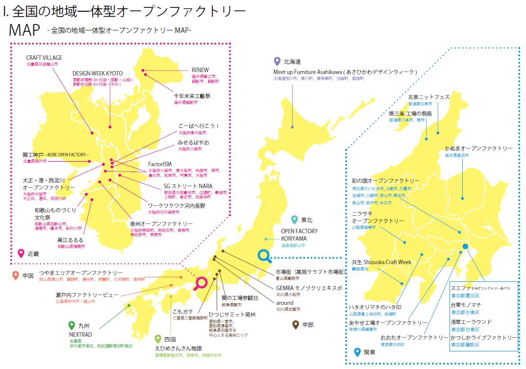 全国の地域一体型オープンファクトリーMAP