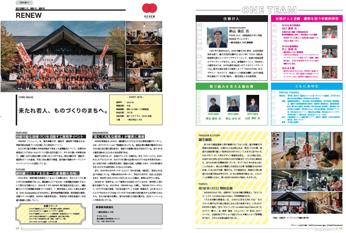 RENEW紹介ページ