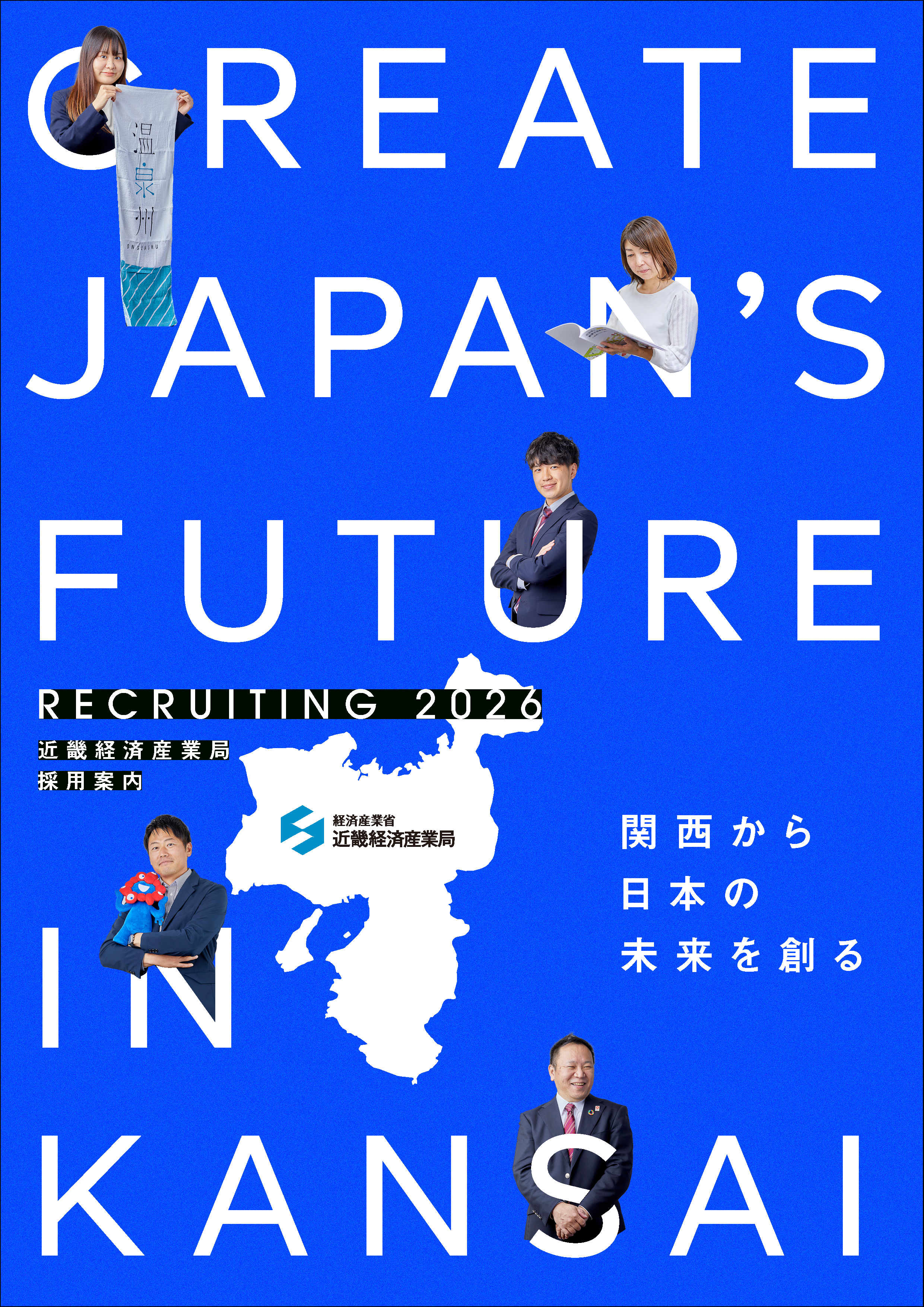 リクルートパンフレット