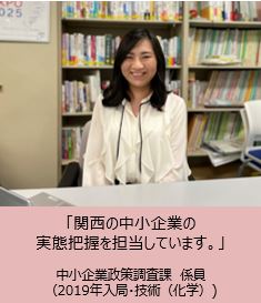 関西の中小企業の実態把握を担当しています。