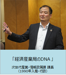 経済産業局のＤＮＡ