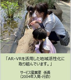 AR・VRを活用した地域活性化に取り組んでいます。
