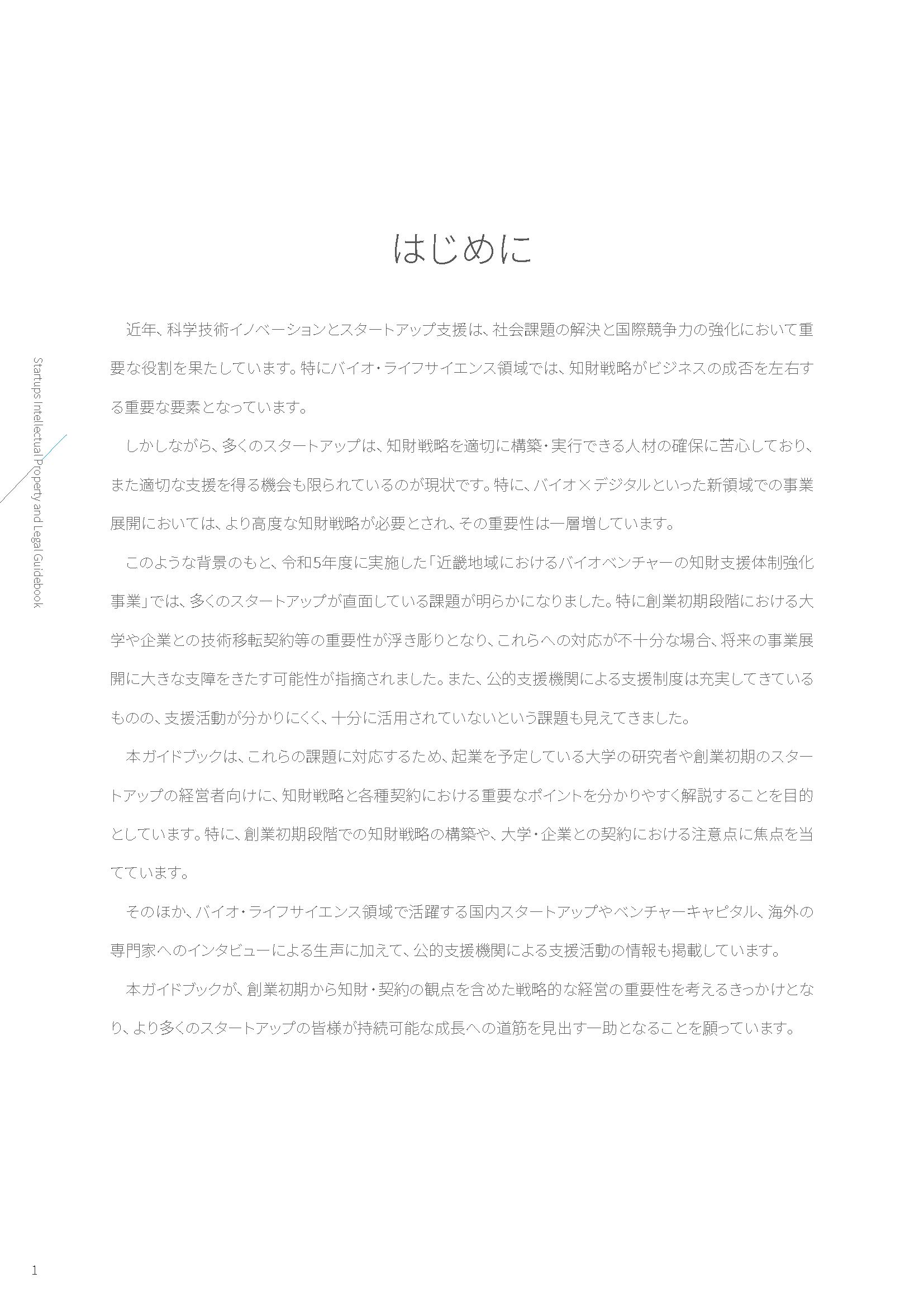 ガイドブック「はじめに」