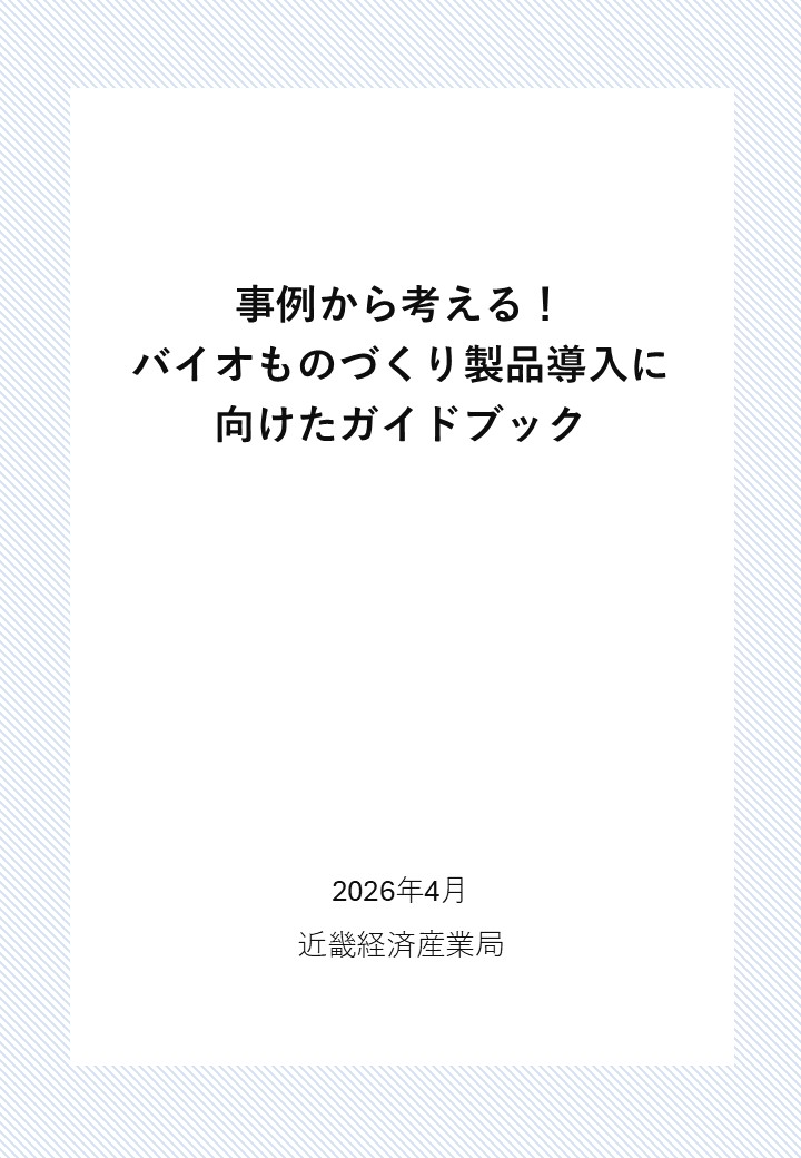 企業向けガイドブック表紙