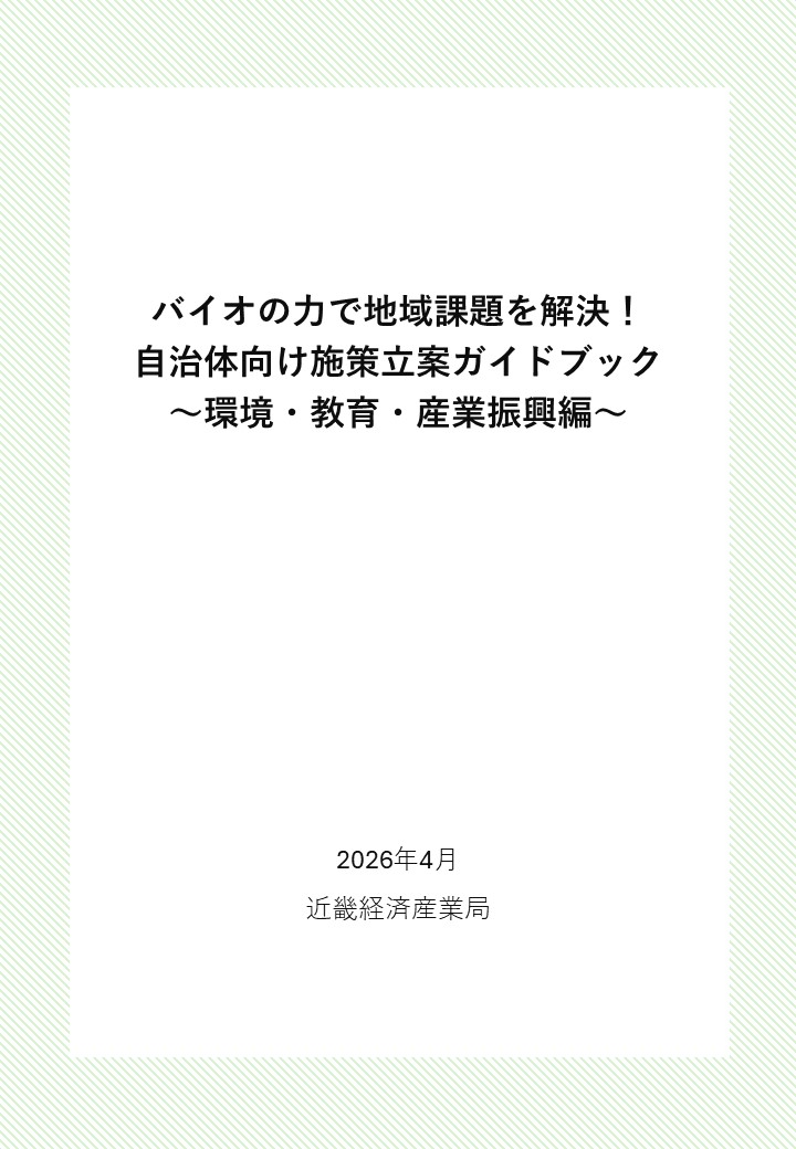 自治体向けガイドブック表紙