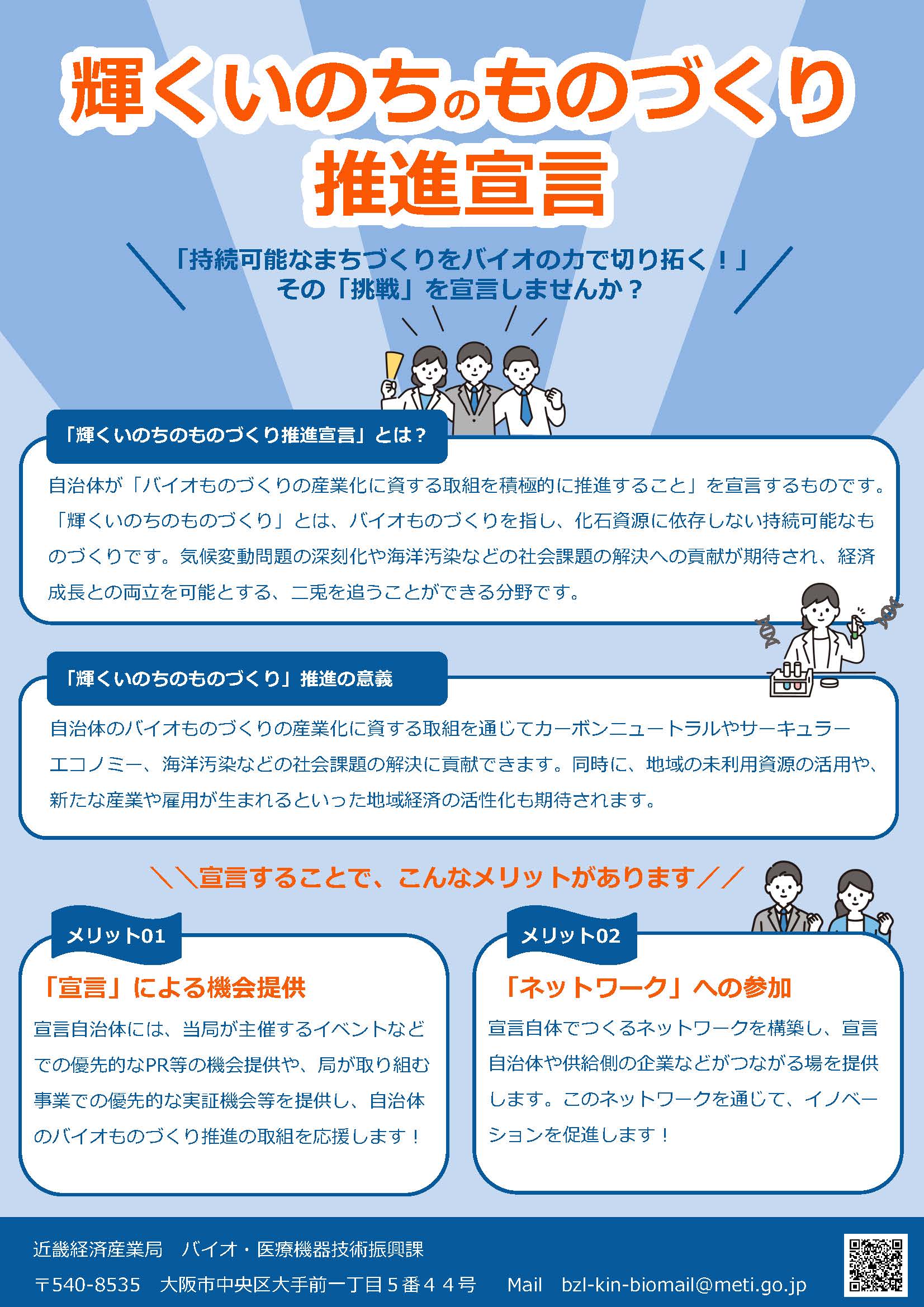 輝くいのちのものづくり推進宣言