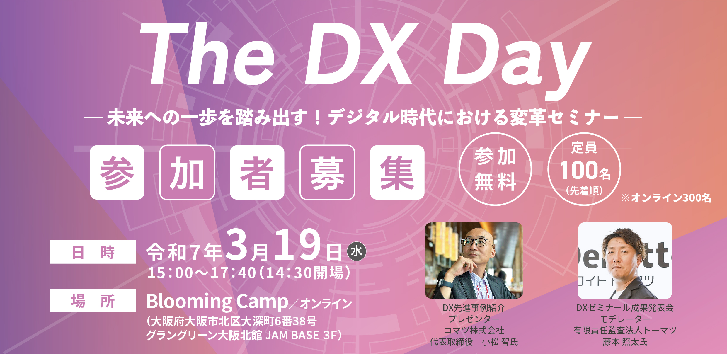 The DX Day バナー