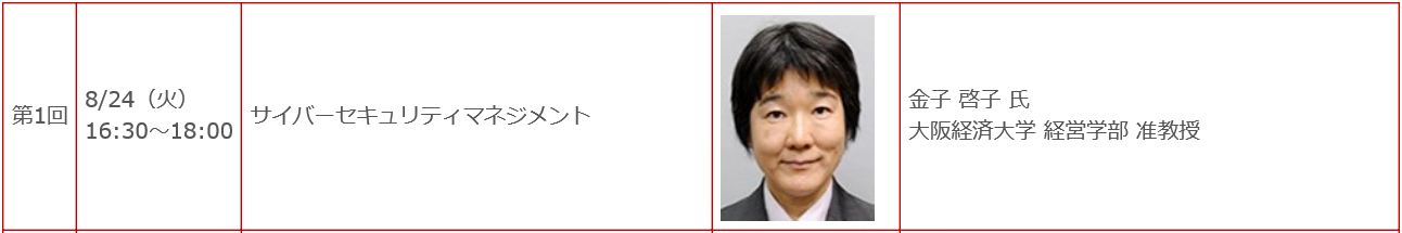 第1回講師