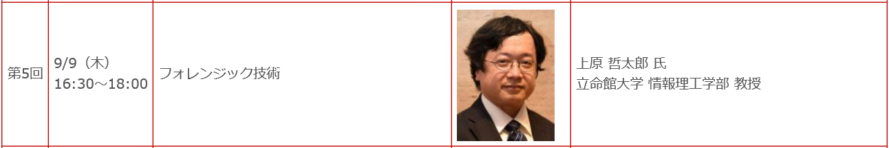 第5回講師