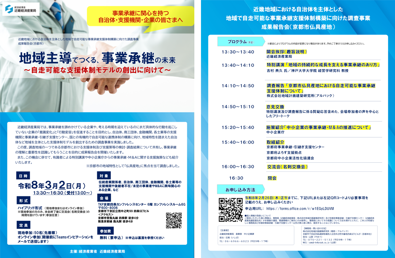 成果報告会チラシ