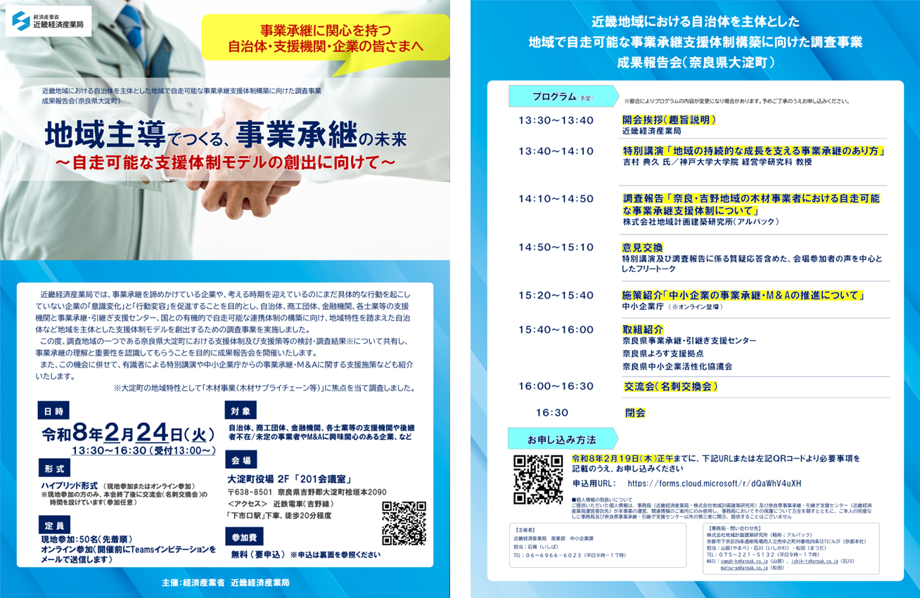 成果報告会チラシ