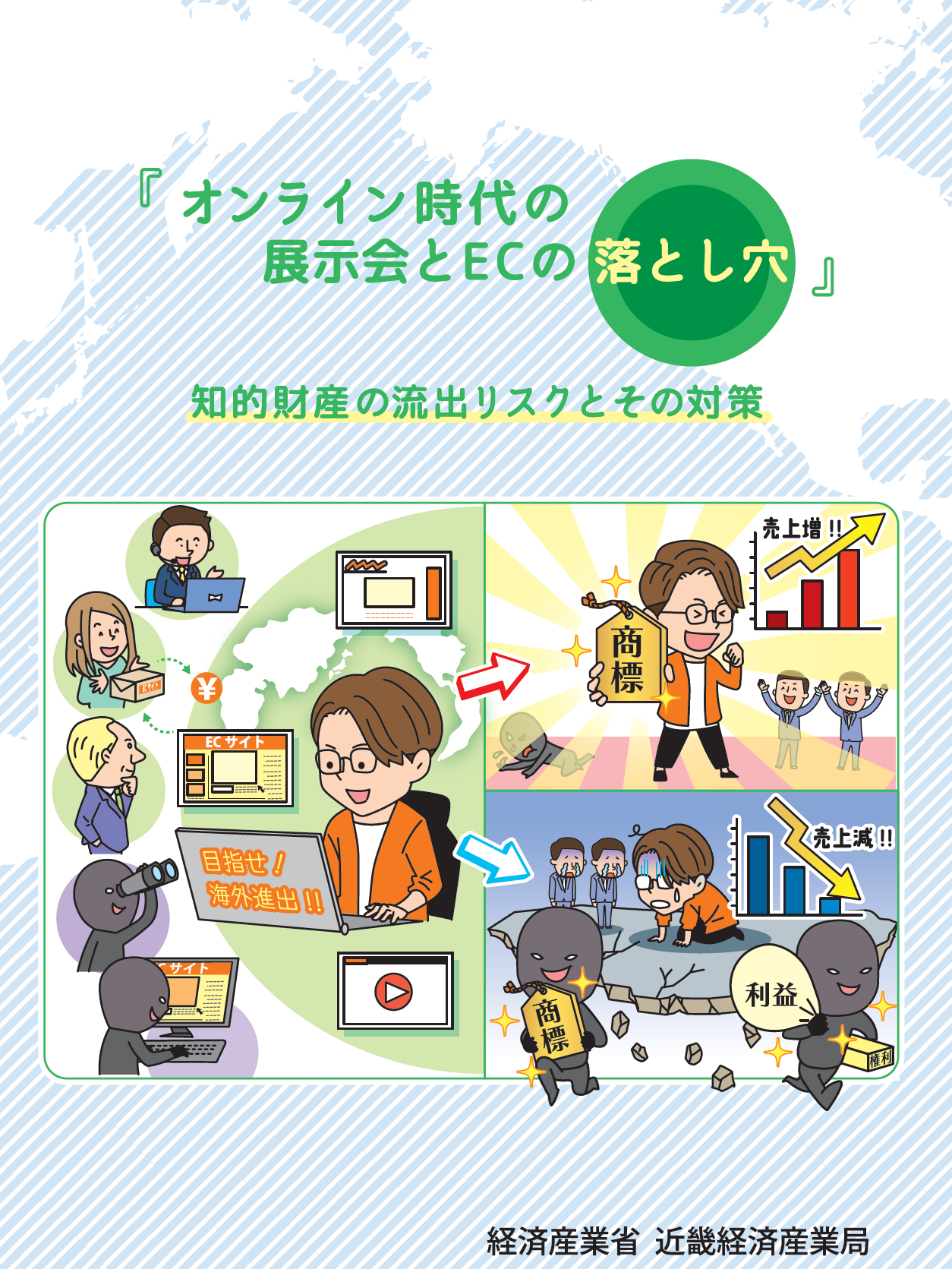 ガイドブック表紙イラスト