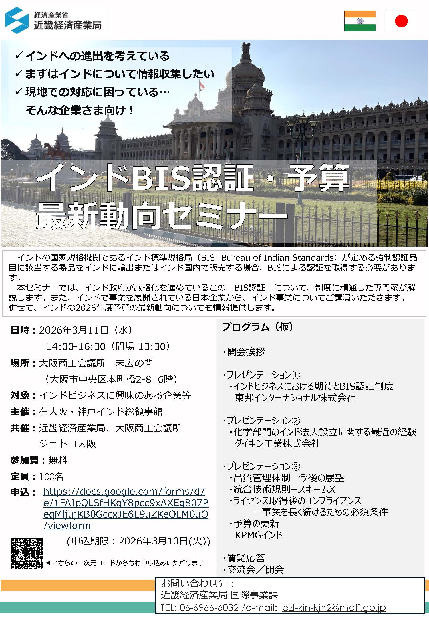 インドビジネスセミナーチラシ