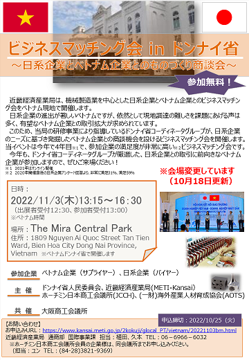 ビジネスマッチング会リーフレット