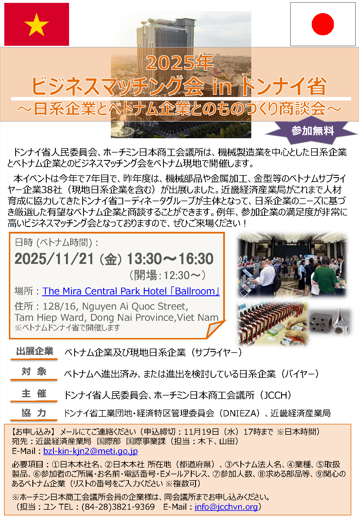 2025年ドンナイ省ビジネスマッチング会チラシ