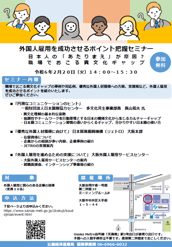 セミナー案内紙