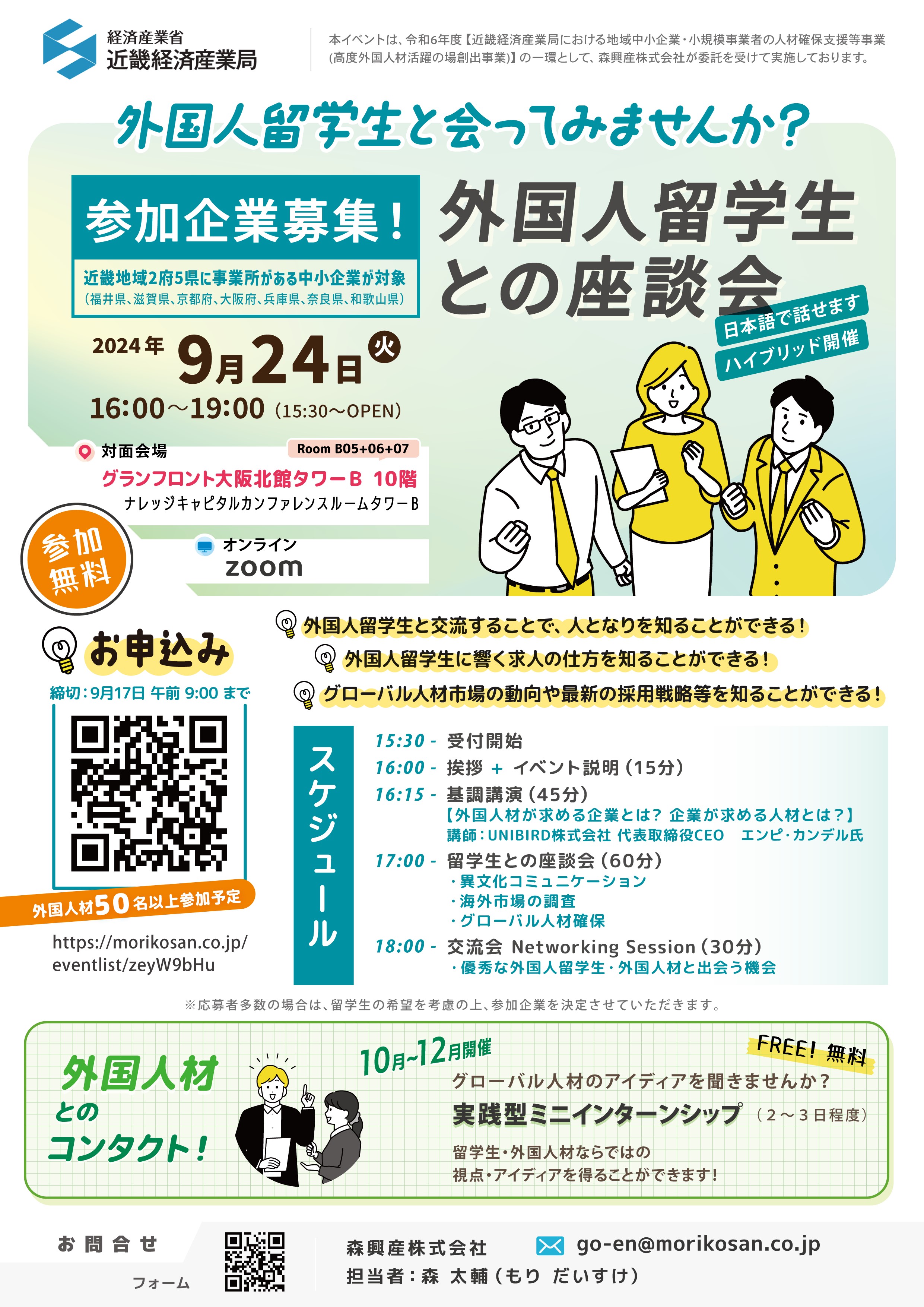 0924_座談会チラシ