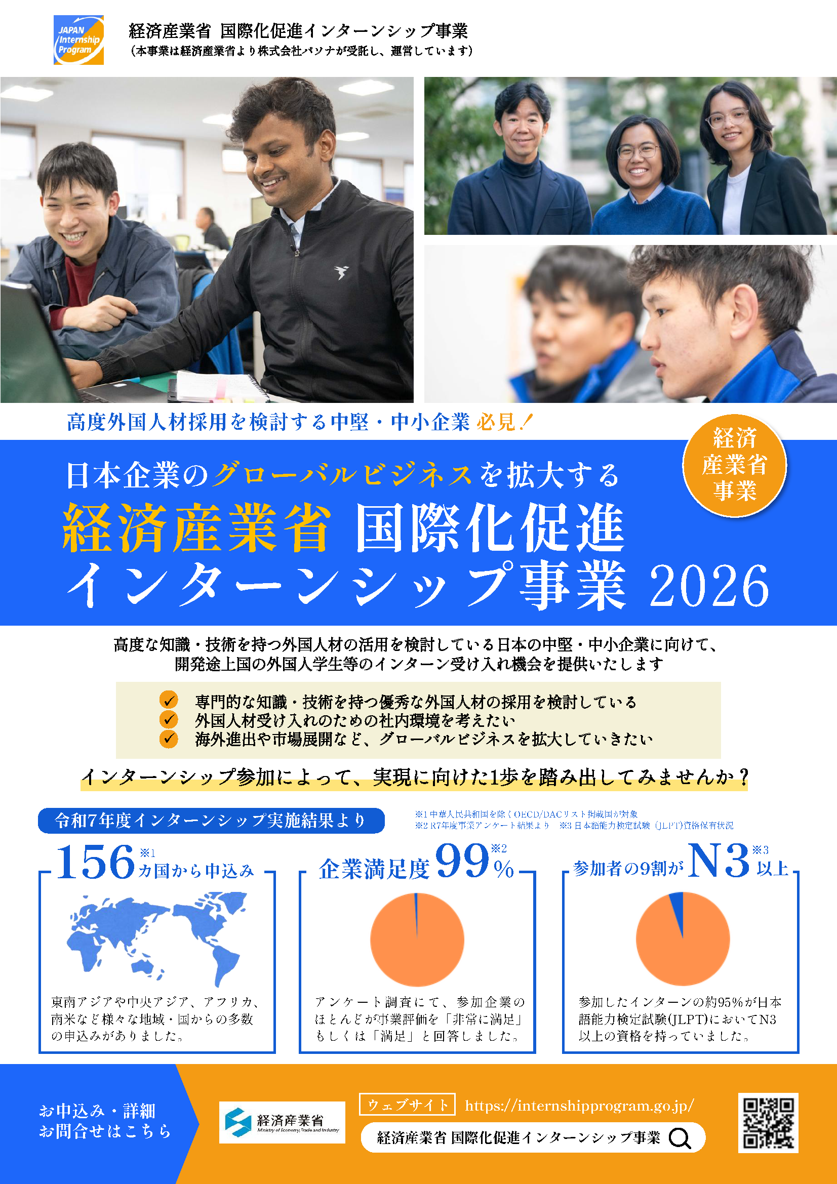 r8国際化促進インターンシップチラシ