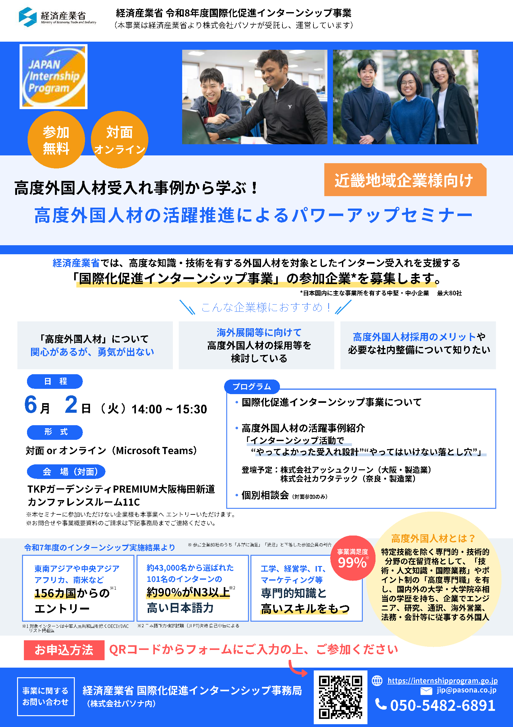 r8国際化促進インターンシップセミナーチラシ