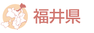 福井県