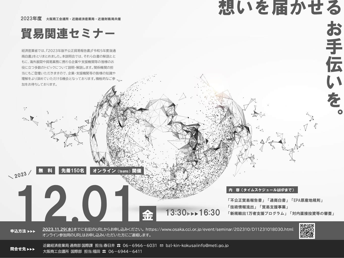 貿易関連セミナーチラシ