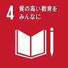 目標4質の高い教育をみんなに