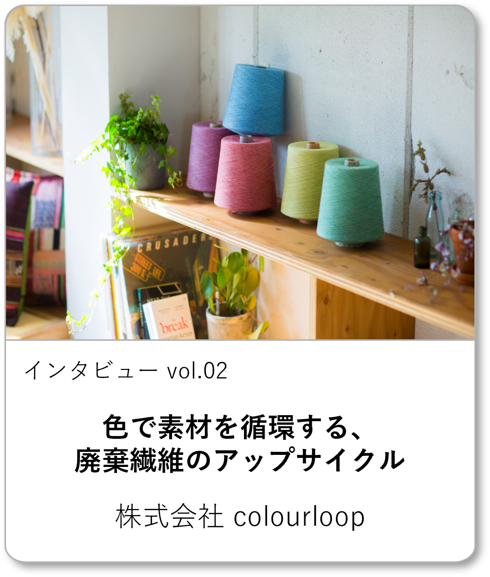 株式会社colourloop
