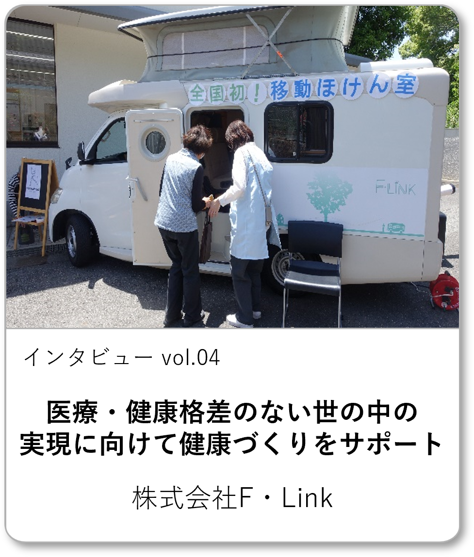 株式会社F・Link
