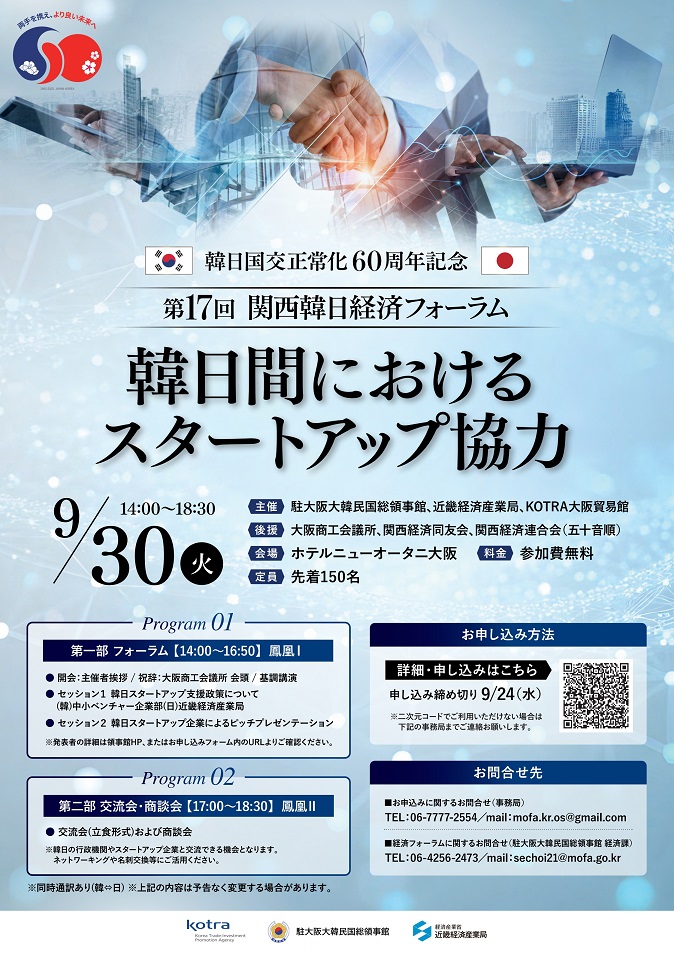 韓日間におけるスタートアップ協力