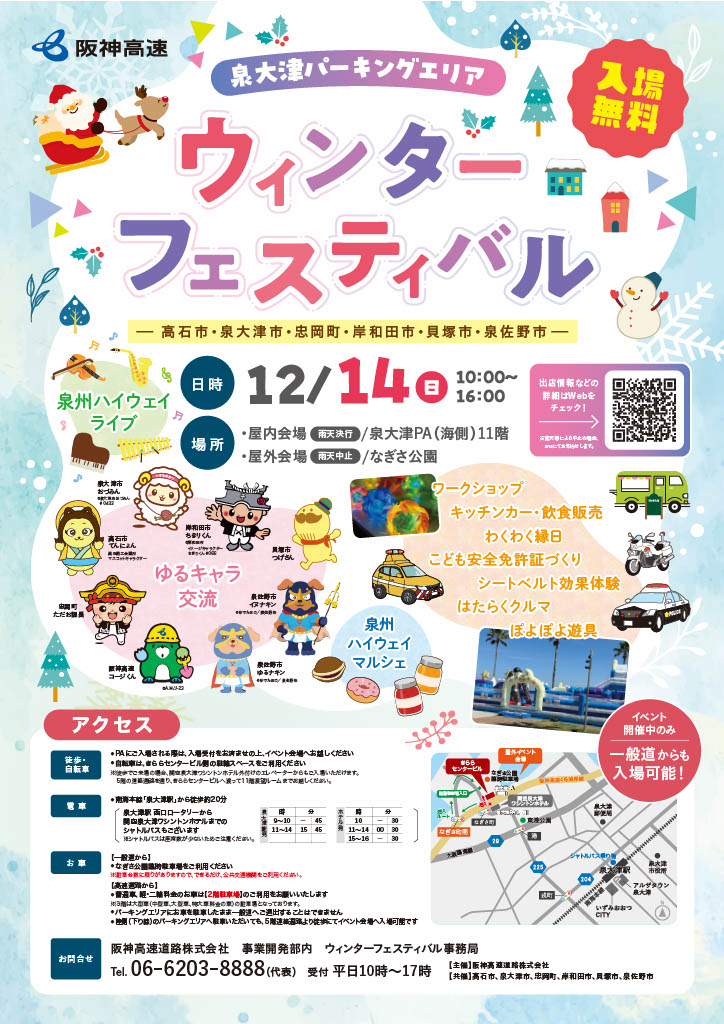 泉大津パーキングエリア Winterfestival 2025