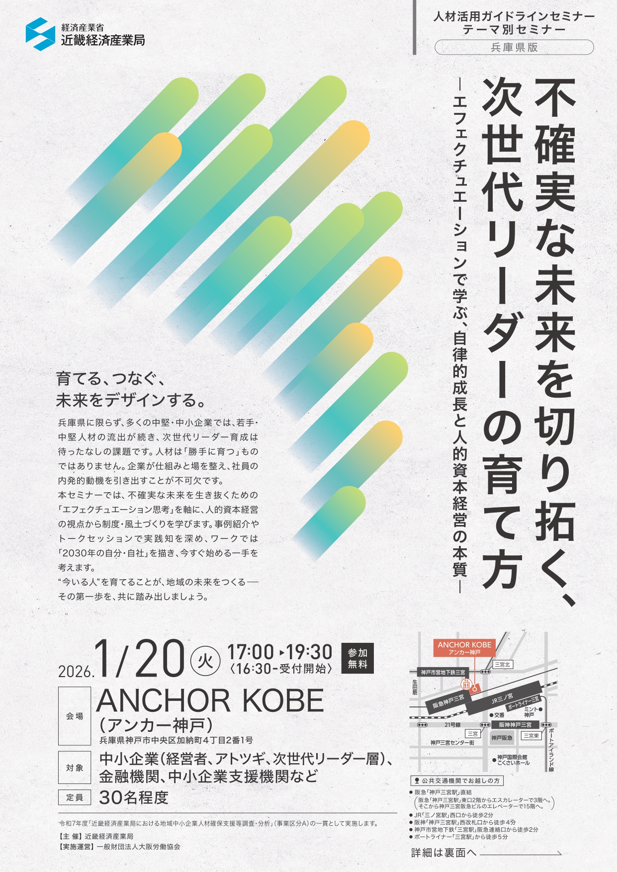 不確実な未来を切り拓く、次世代リーダーの育て方-エフェクチュエーションで学ぶ、自律的成長と人的資本経営の本質-