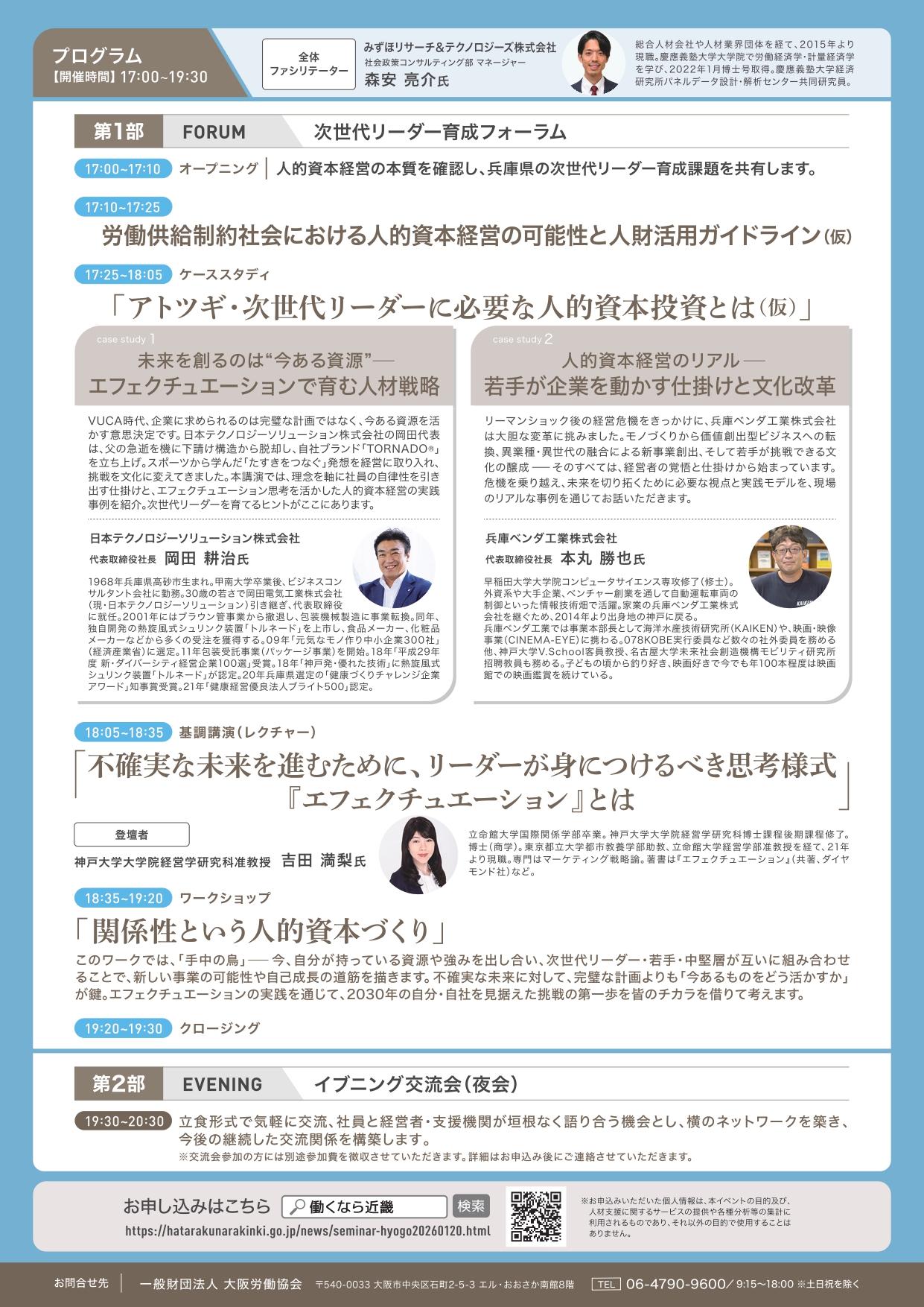 不確実な未来を切り拓く、次世代リーダーの育て方-エフェクチュエーションで学ぶ、自律的成長と人的資本経営の本質-