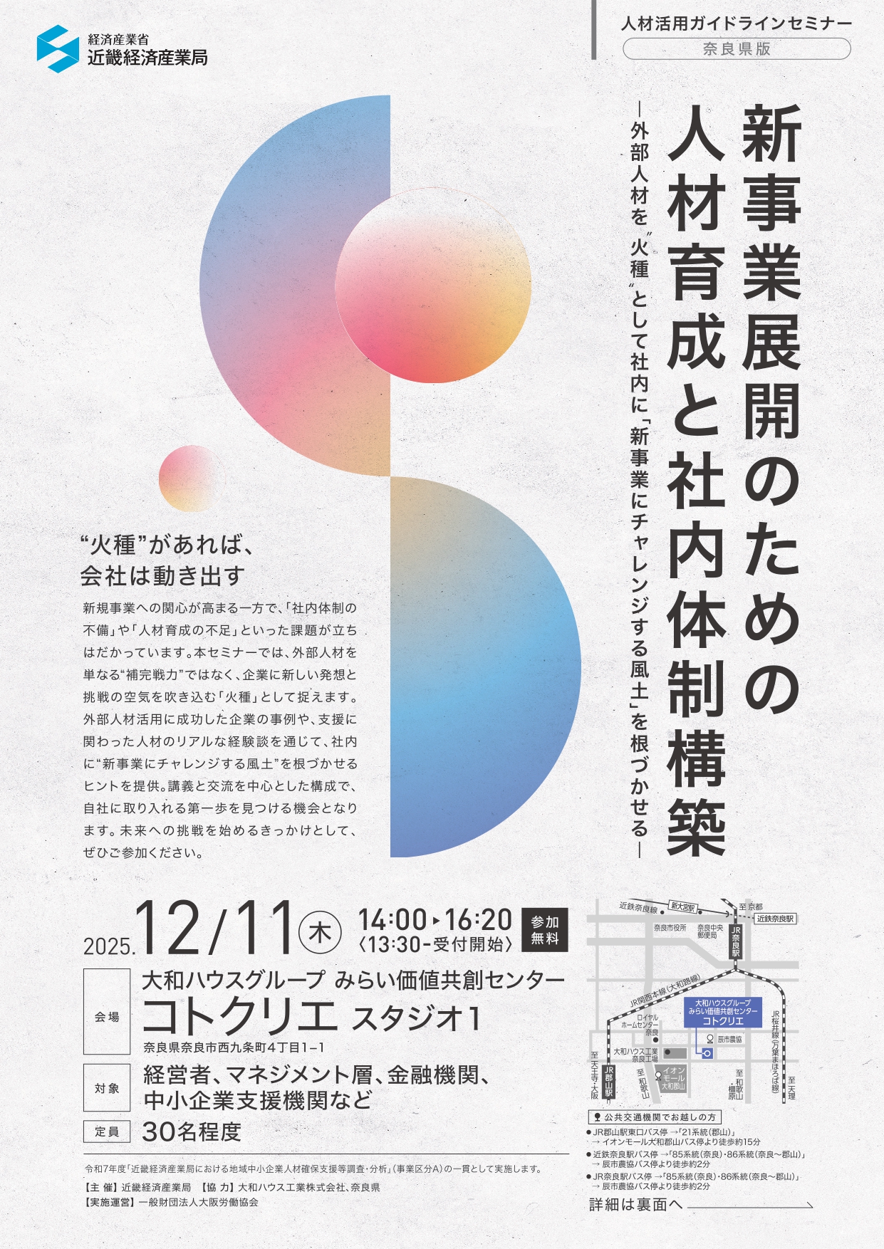 奈良県セミナー 新規事業展開のための人材育成と社内体制構築