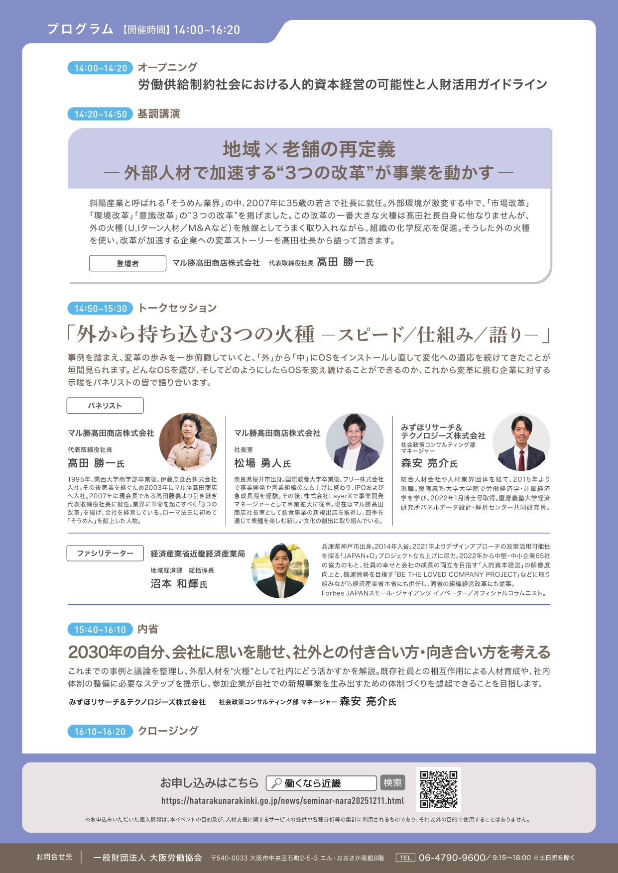 奈良県セミナー 新規事業展開のための人材育成と社内体制構築