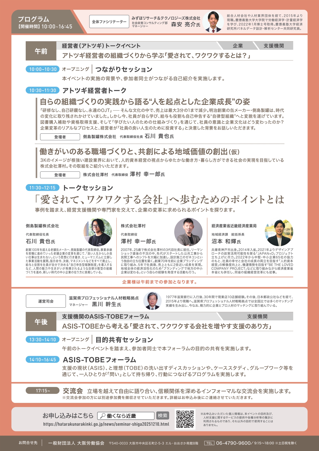 滋賀県セミナー 愛されて、ワクワクする会社の作り方