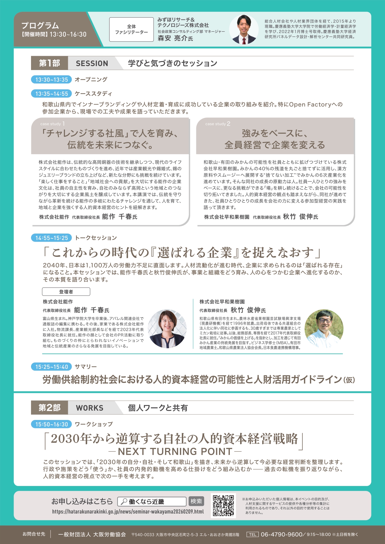 未来を動かす、人と組織の成長シナリオ-インナーブランディングを通じた人的資本経営の実践-