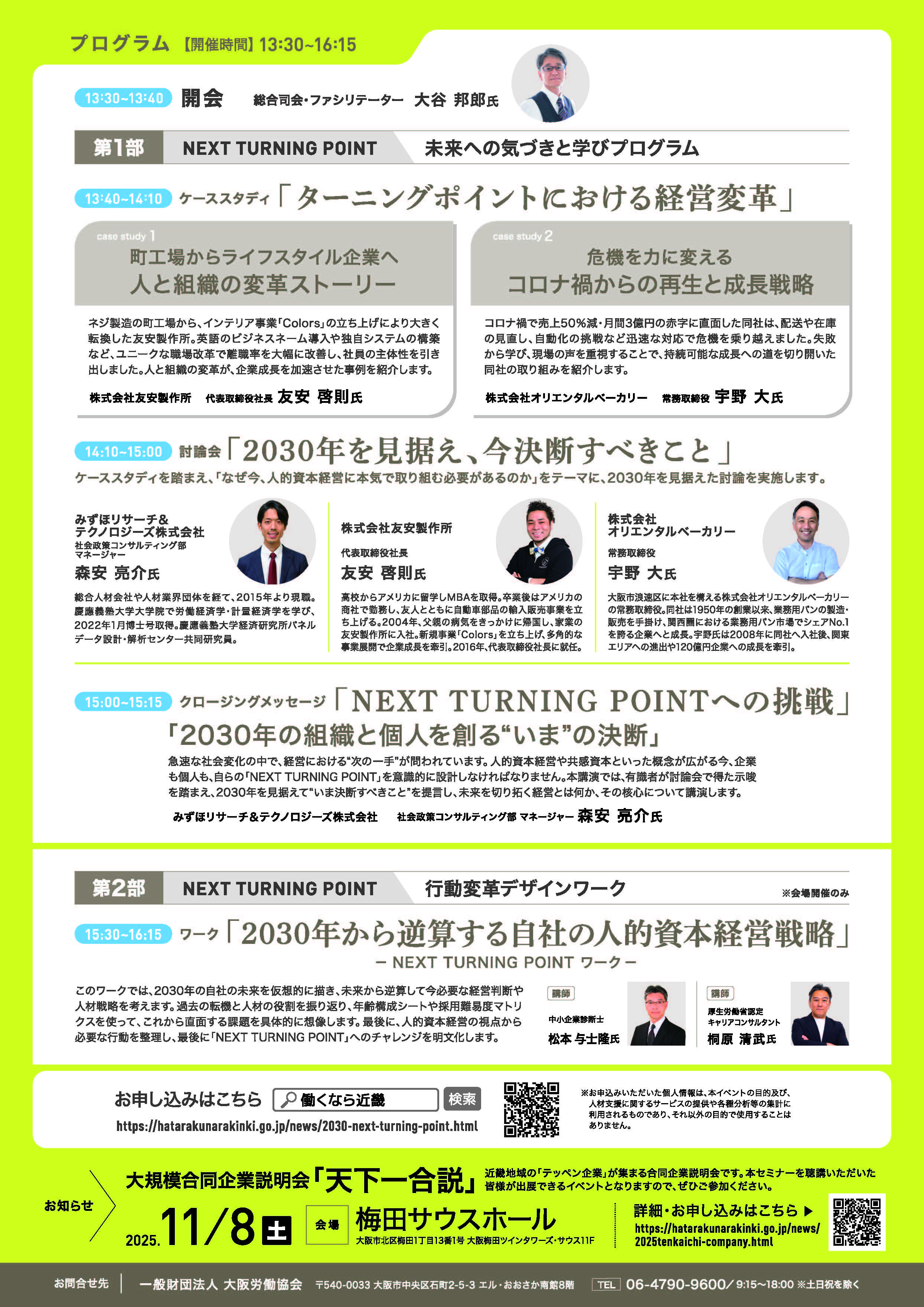 2030年への挑戦　人的資本経営で未来を変える‐Next　Turniｎg　Point‐チラシ2