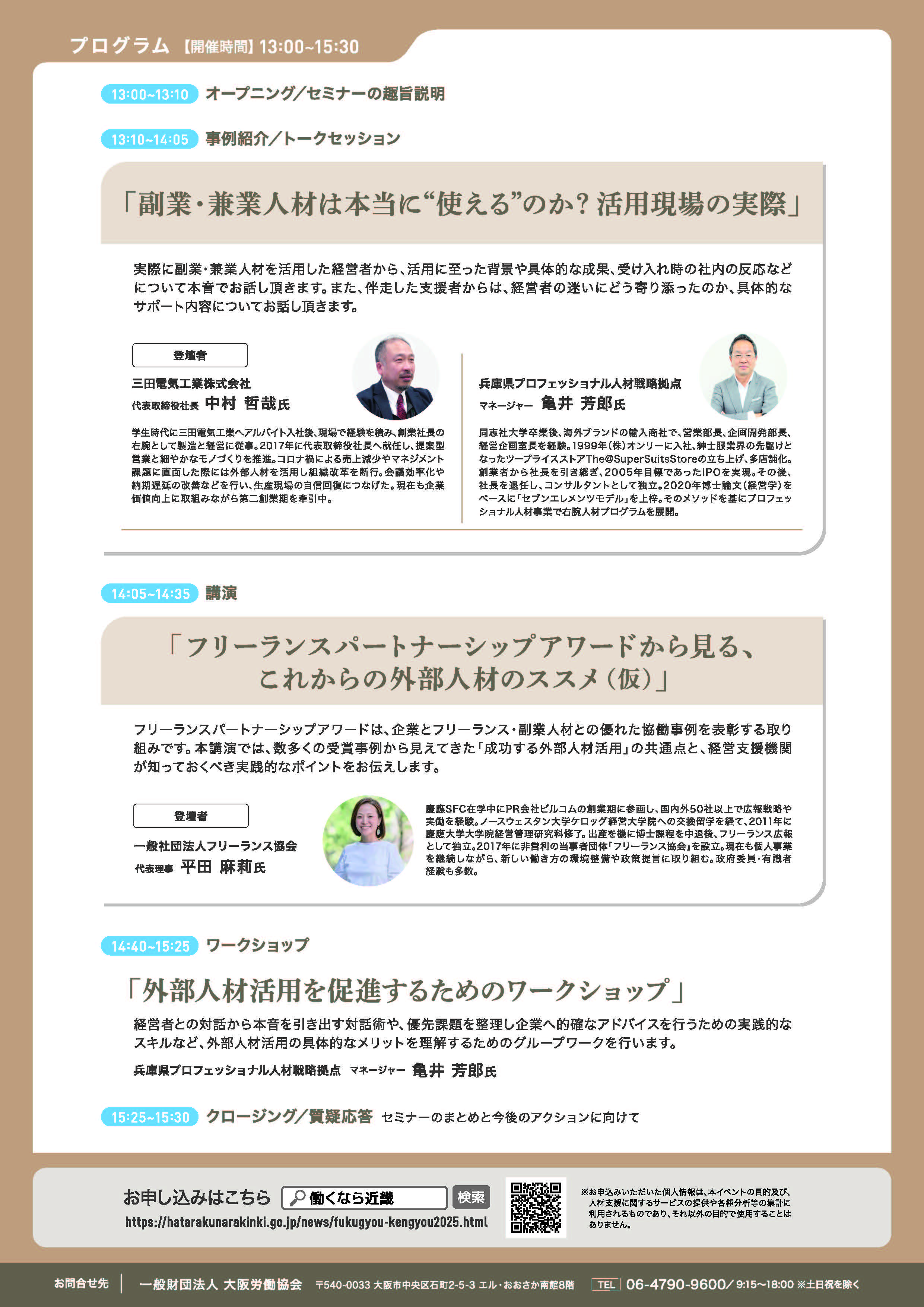 副業・兼業人材が変える中小企業経営　副業・兼業人材を企業変革のパートナーに～＋αの経営支援に向けて～