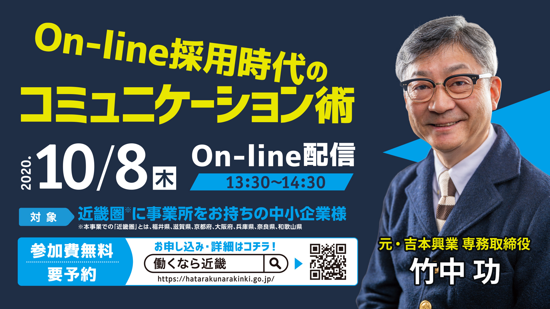 On-line採用時代のコミュニケーション術 紹介動画