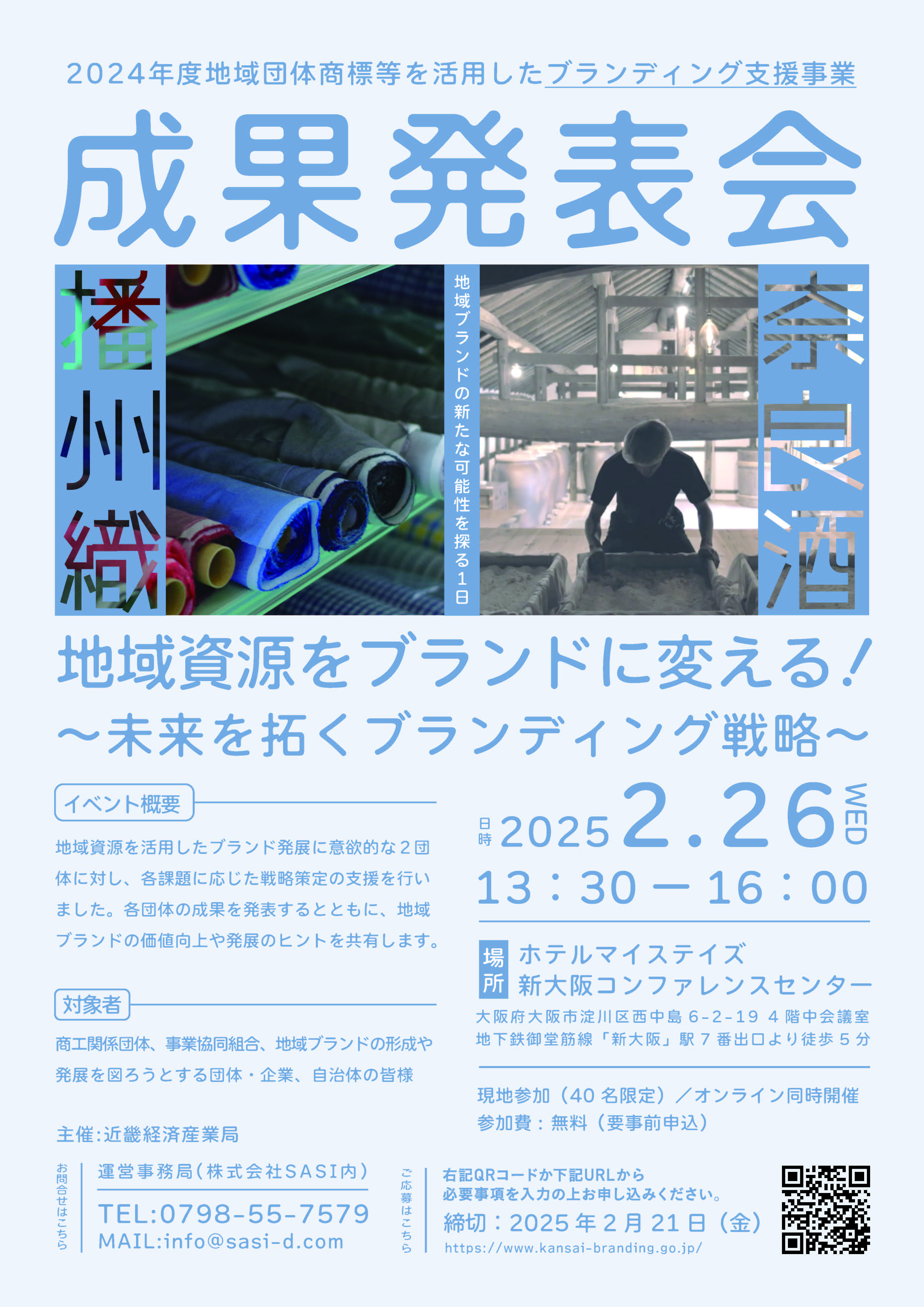 250203_成果発表会_チラシ_A4両面
