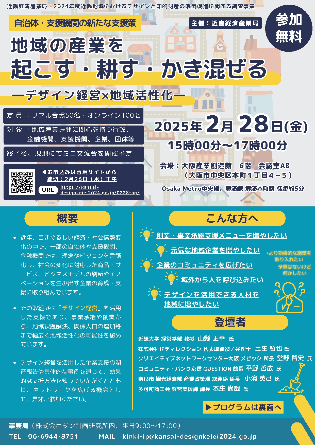 調査事業報告会　募集チラシ