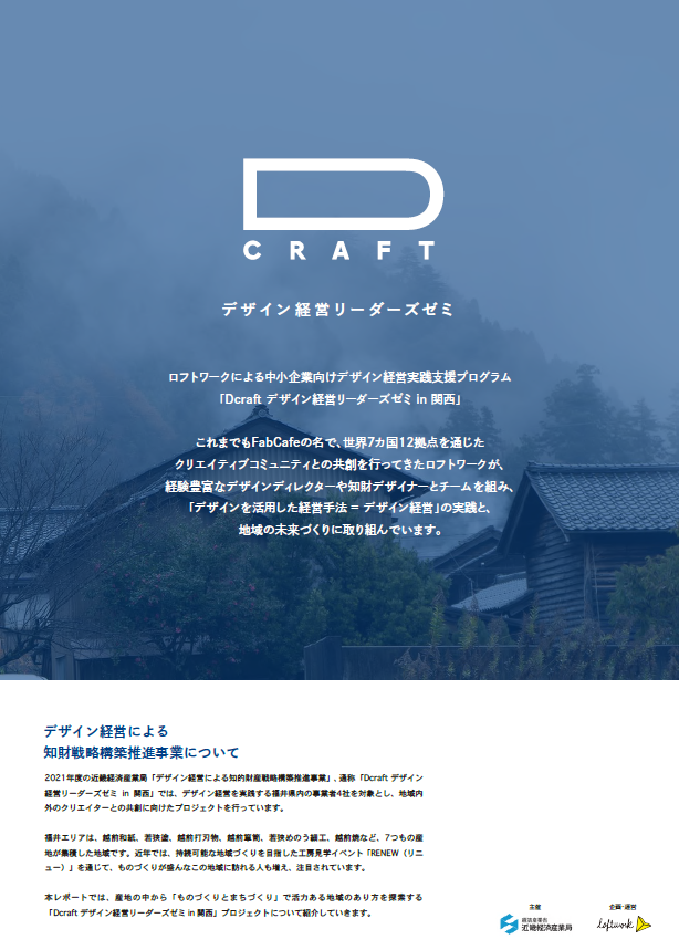 デザイン経営リーダーズゼミ