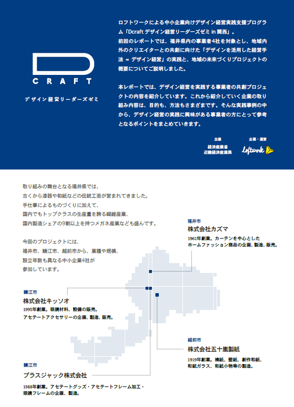 デザイン経営リーダーズゼミ