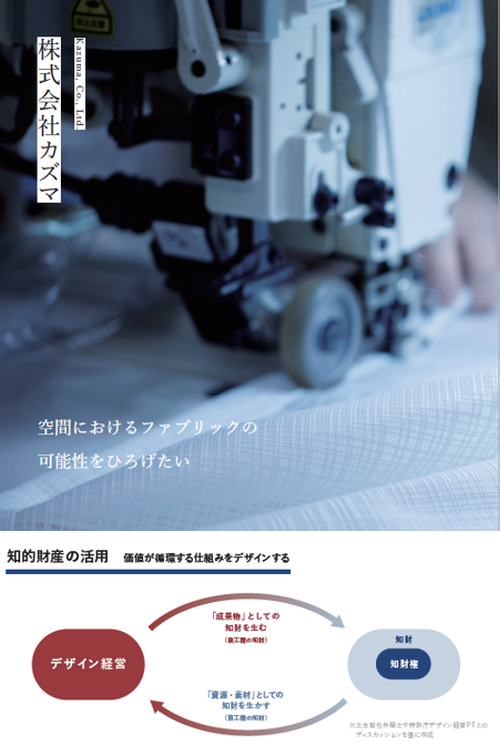 デザイン経営リーダーズゼミ