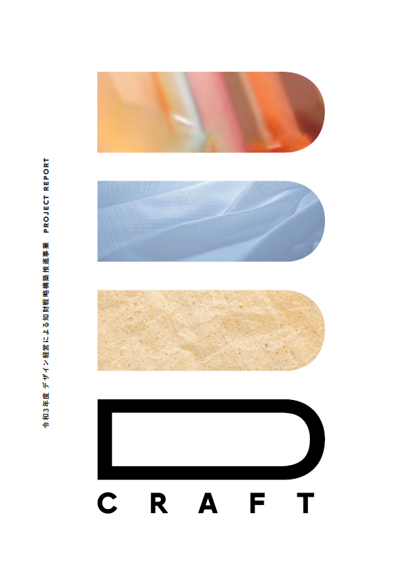 Dcraft プロジェクトレポート